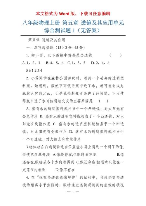 八年级物理透镜测试题核心考点有哪些？