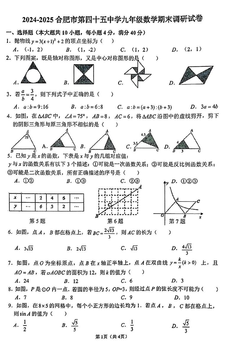 九年级数学综合测试题如何高效提分？