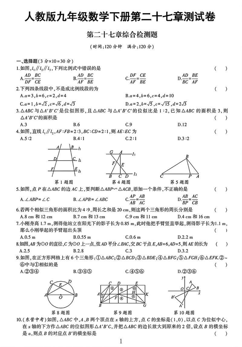 九年级数学综合测试题如何高效提分？