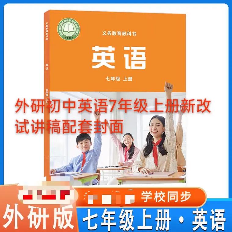 外教版七年级英语上册重点难点解析？
