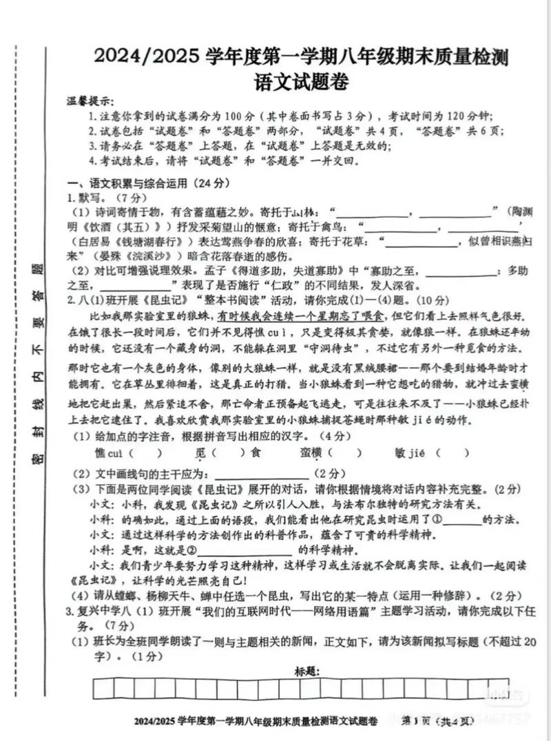 八年级语文阶段测试卷难度如何?