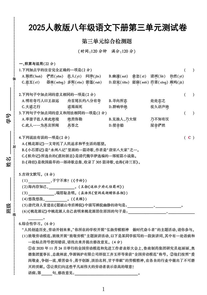 八年级语文阶段测试卷难度如何?