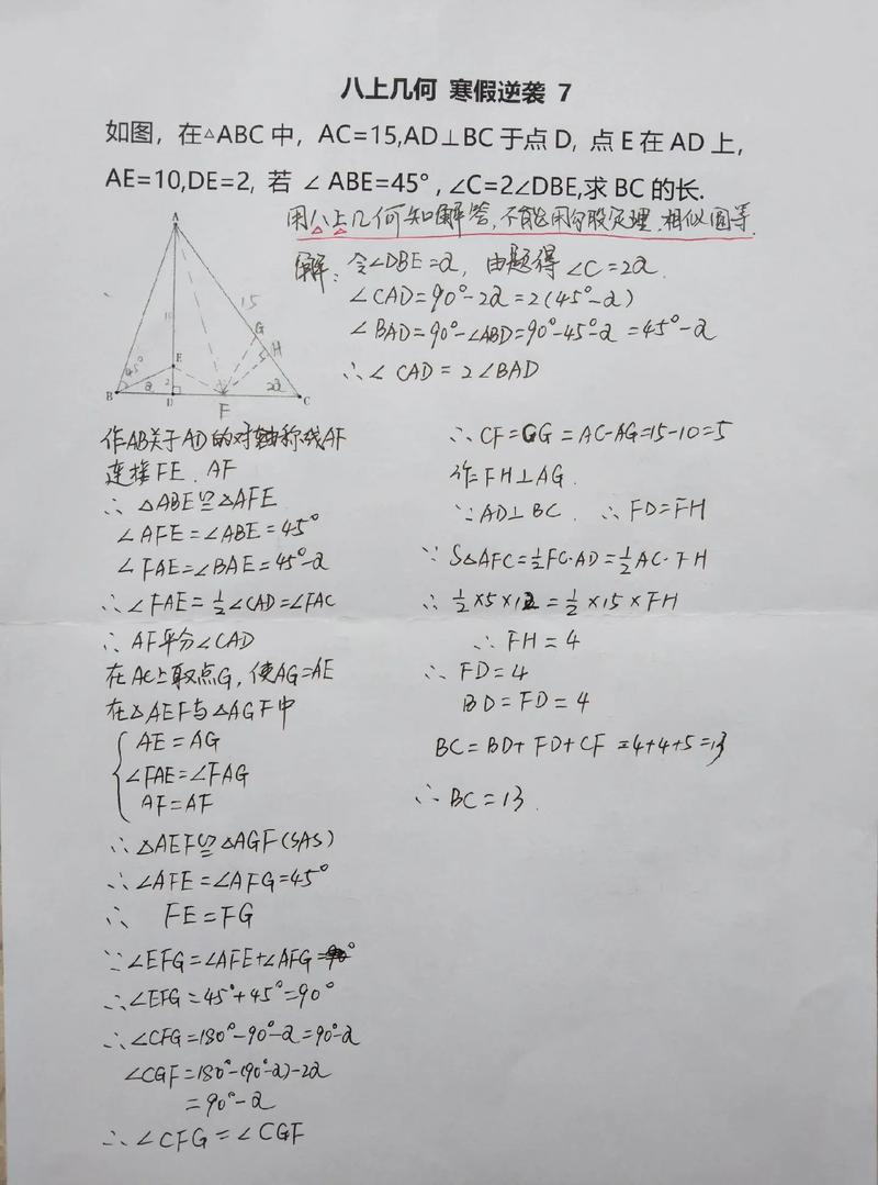 八年级几何难题答案正确吗？