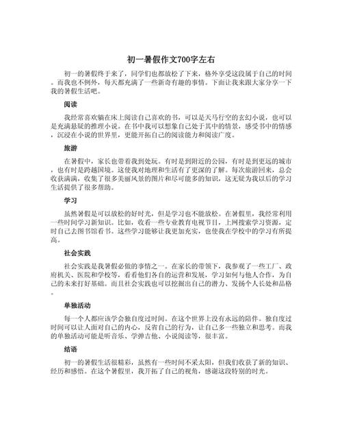 初一暑假作文题目如何写好？