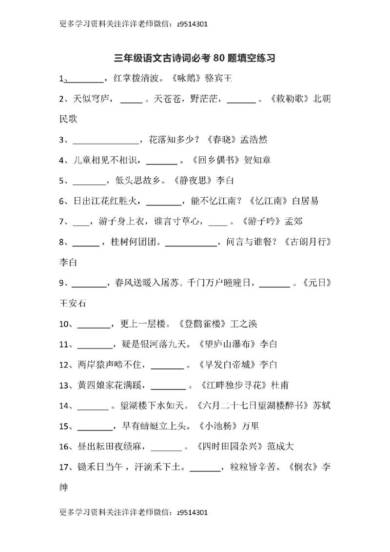 三下古诗填空题考点有哪些？