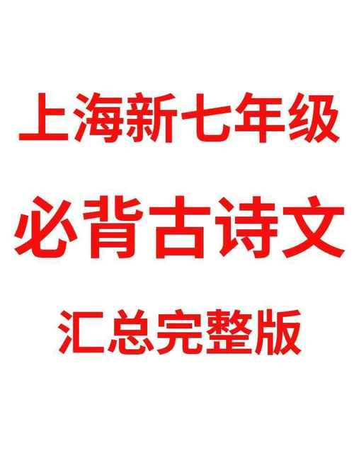 上海初一语文古诗词如何高效学习？