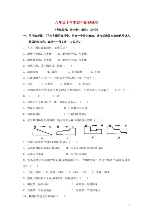 八年级上地理期中试卷重点难点有哪些？