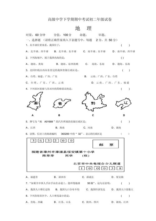 八年级上地理期中试卷重点难点有哪些？