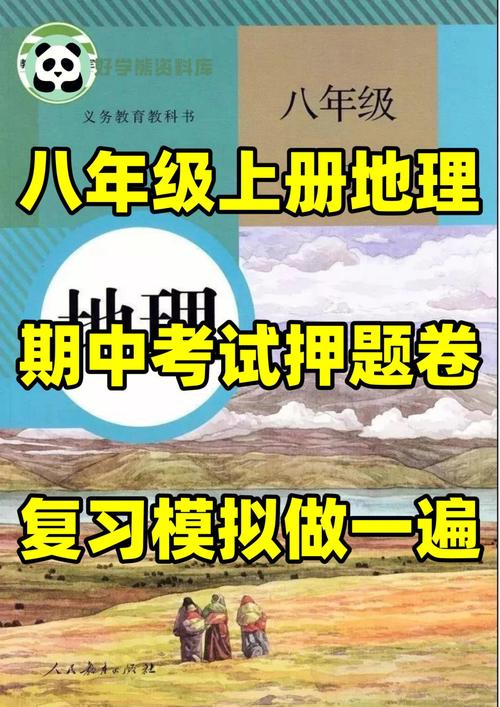 八年级上地理期中试卷重点难点有哪些？