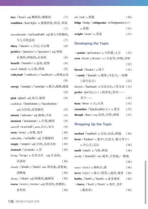 八年级上仁爱英语翻译有哪些难点？