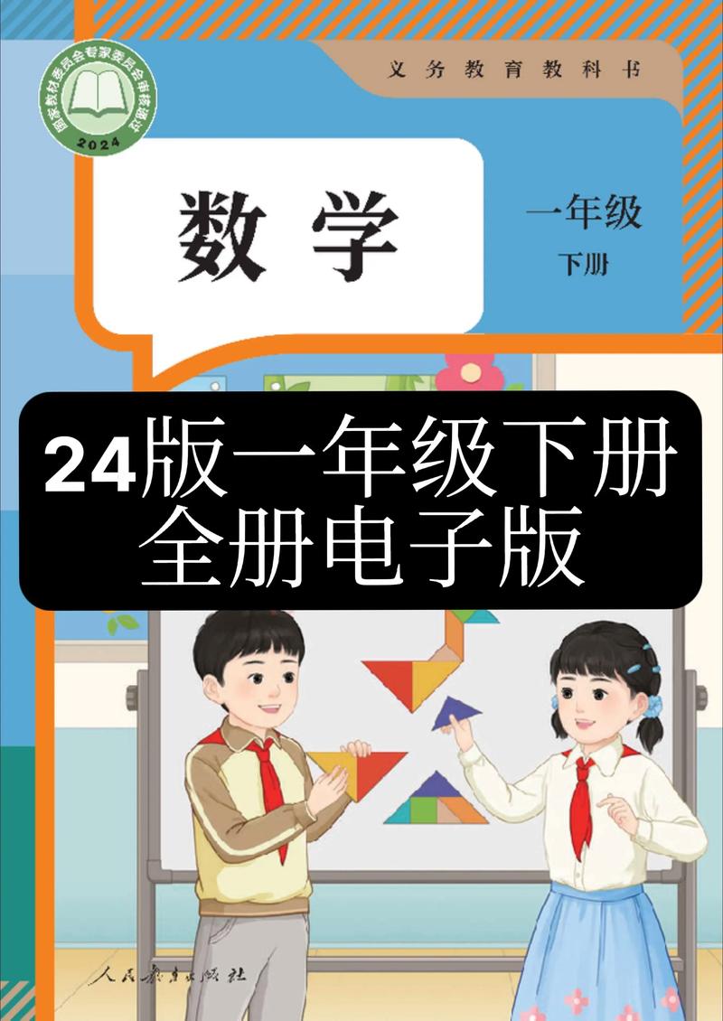 一年级下数学电子课本怎么用?