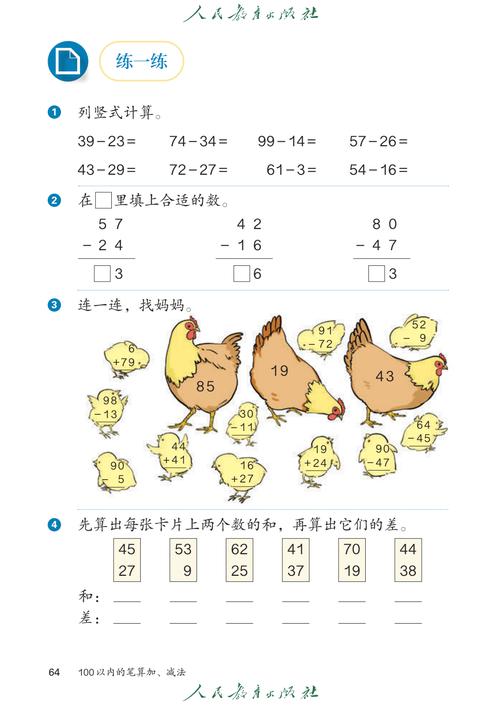 一年级下数学电子课本怎么用？