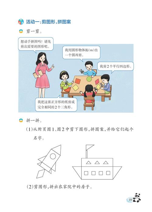 一年级下数学电子课本怎么用？