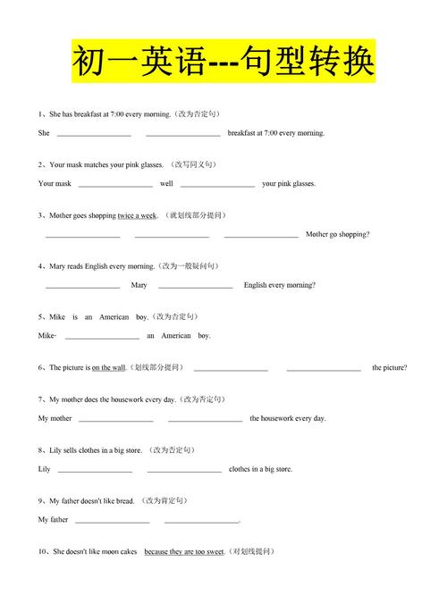 七年级英语句型转换题怎么做？