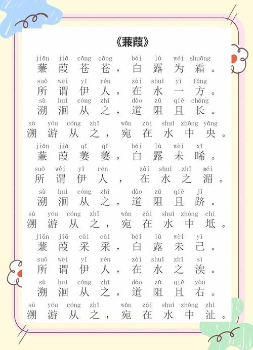 初三古诗文蒹葭主旨何在?