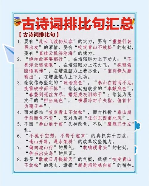 诗中比喻有何妙，古诗词如何生花？