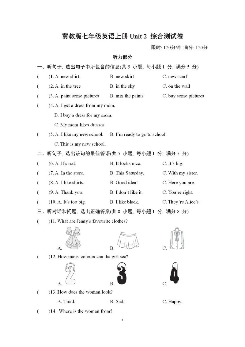 天津市七年级英语上册重点难点有哪些？