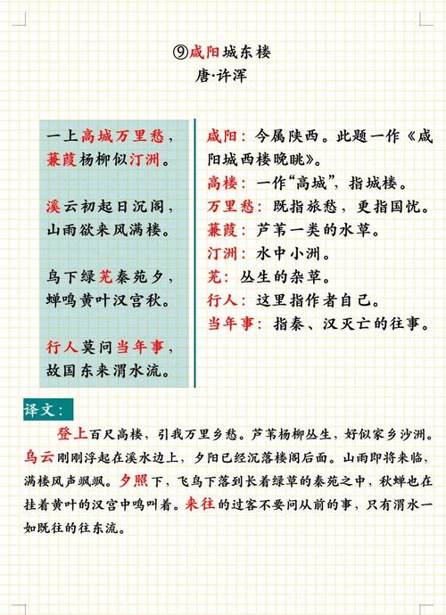 九年级上册古诗词十首有何重点考点？