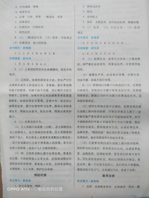 八年级政治练习册答案哪里能找到？