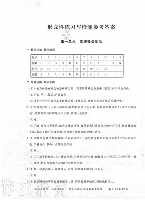 八年级政治练习册答案哪里能找到？