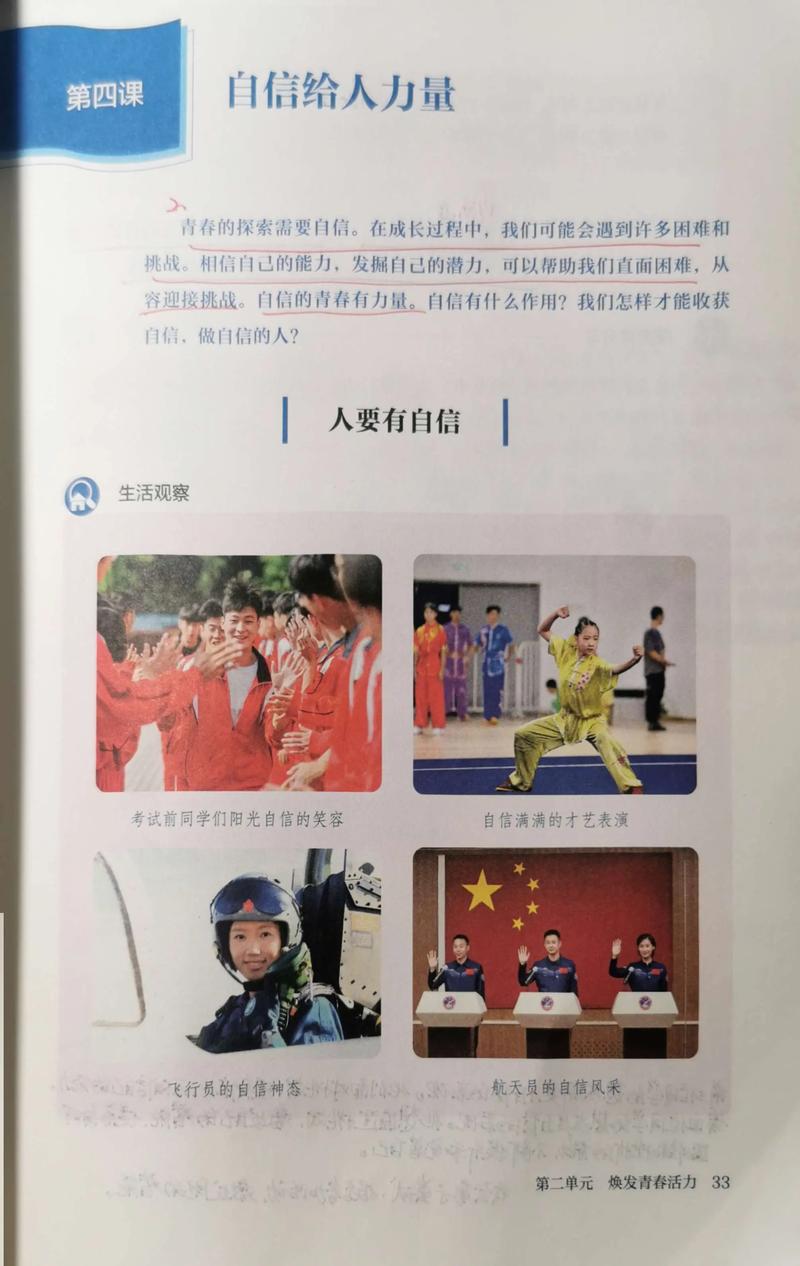 七年级下册思想品德书讲了什么？