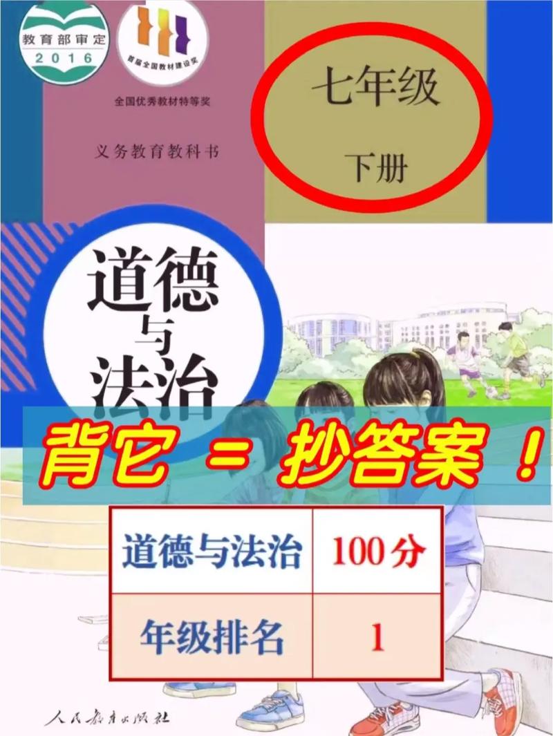 七年级下册思想品德书讲了什么？