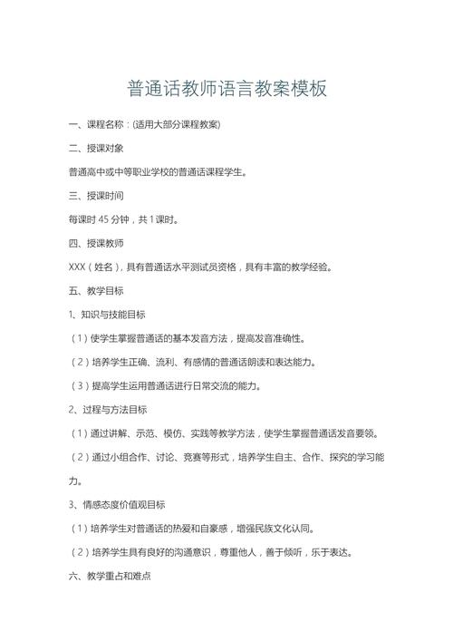 七年级普通班汉语教案如何有效设计？
