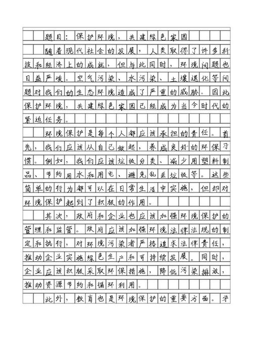 绿色家园作文范文如何写好？