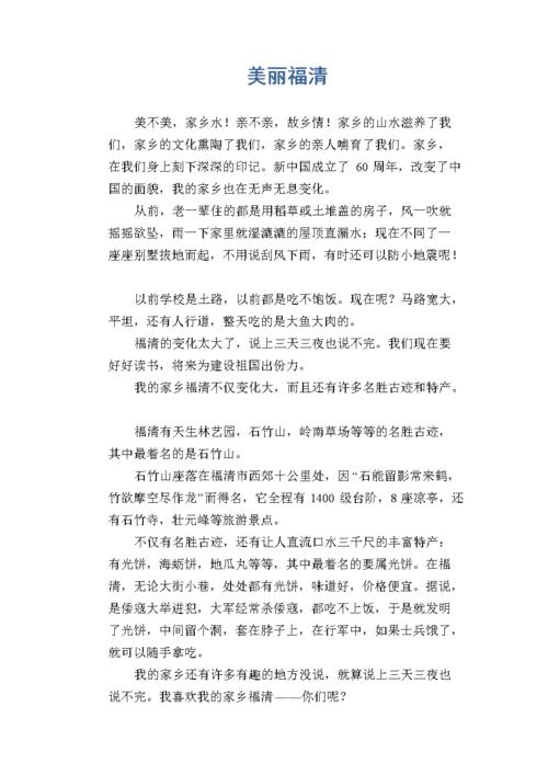 福州何以成为作文里的美丽样本？