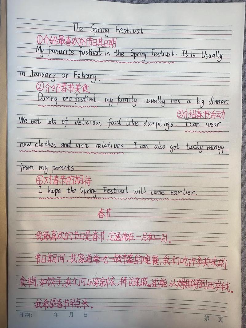 春节英语作文小学怎么写？