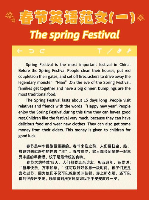 春节英语作文小学怎么写？