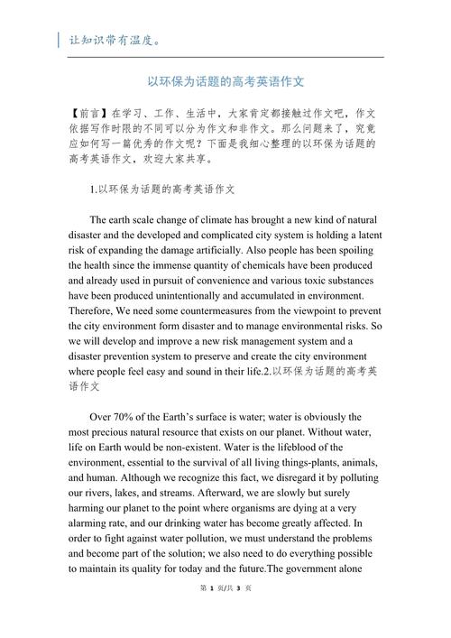 英语作文环境问题，如何有效应对全球环境危机？