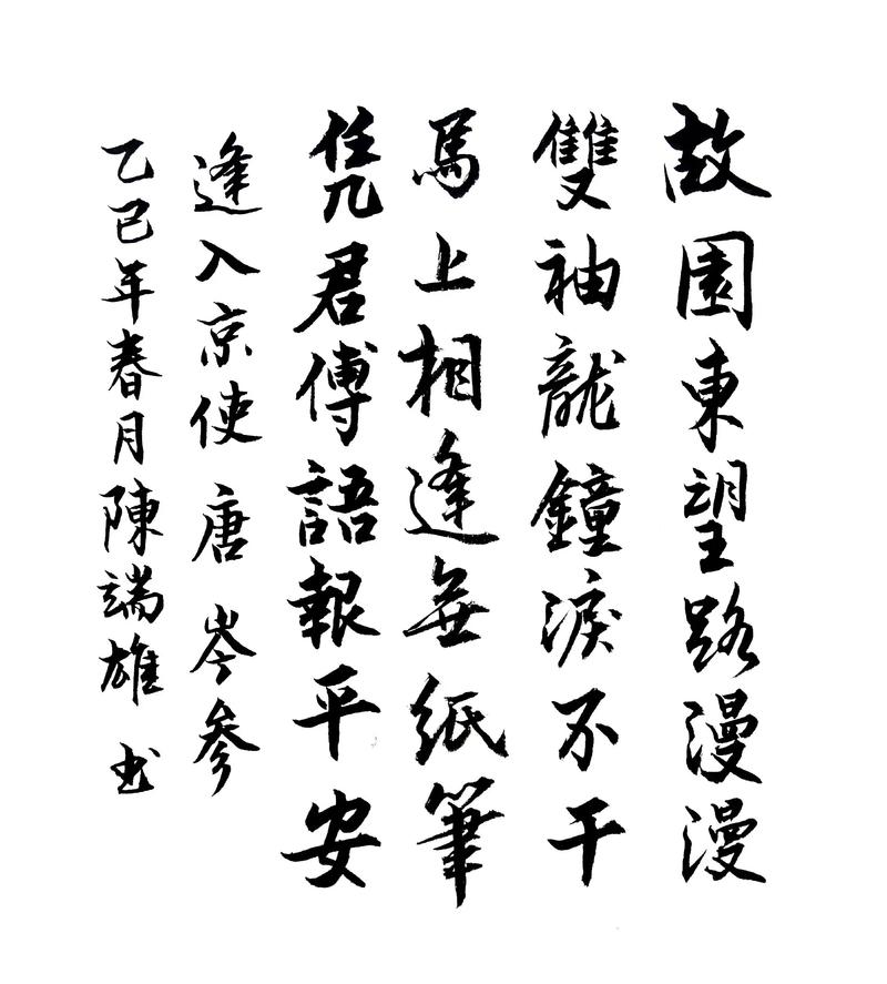 逢入京使古诗答案何解？