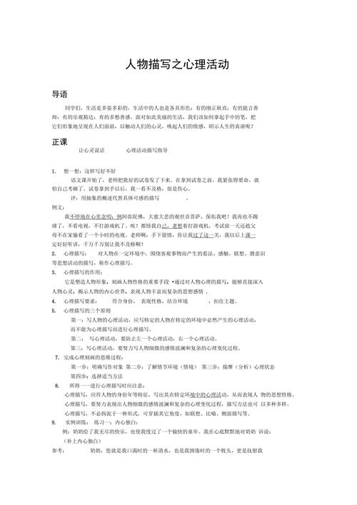 如何描写人物心理才生动真实？