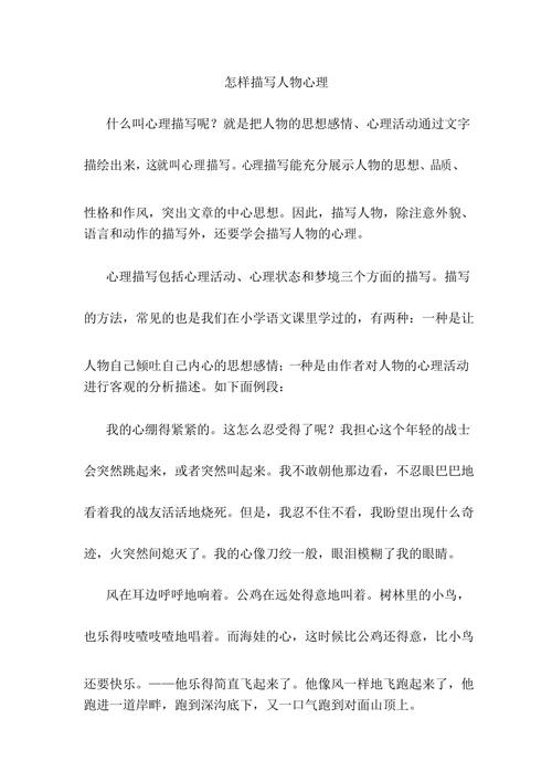 如何描写人物心理才生动真实？