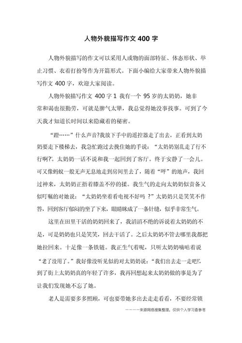 高中外貌描写作文如何避免千篇一律？