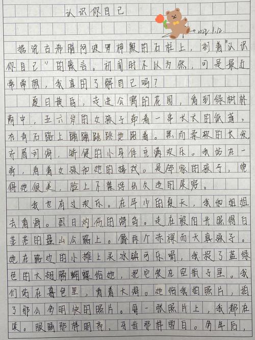 如何真正认识你自己？