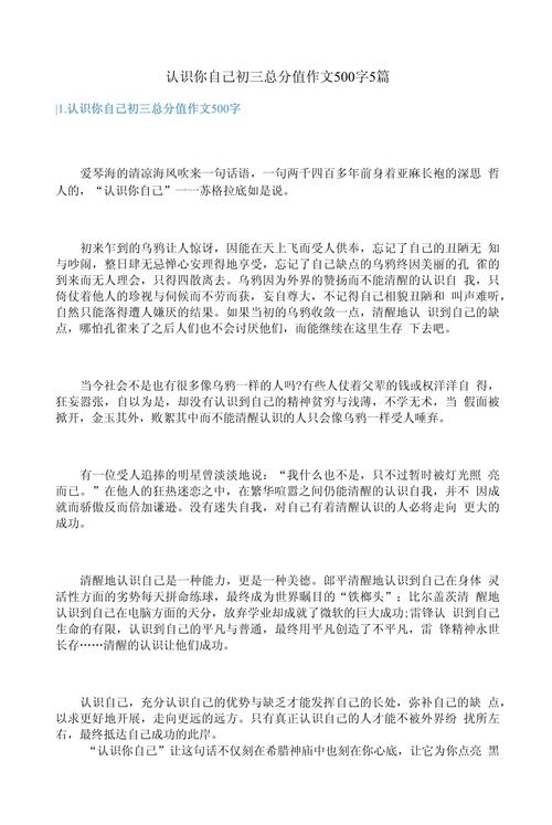 如何真正认识你自己？