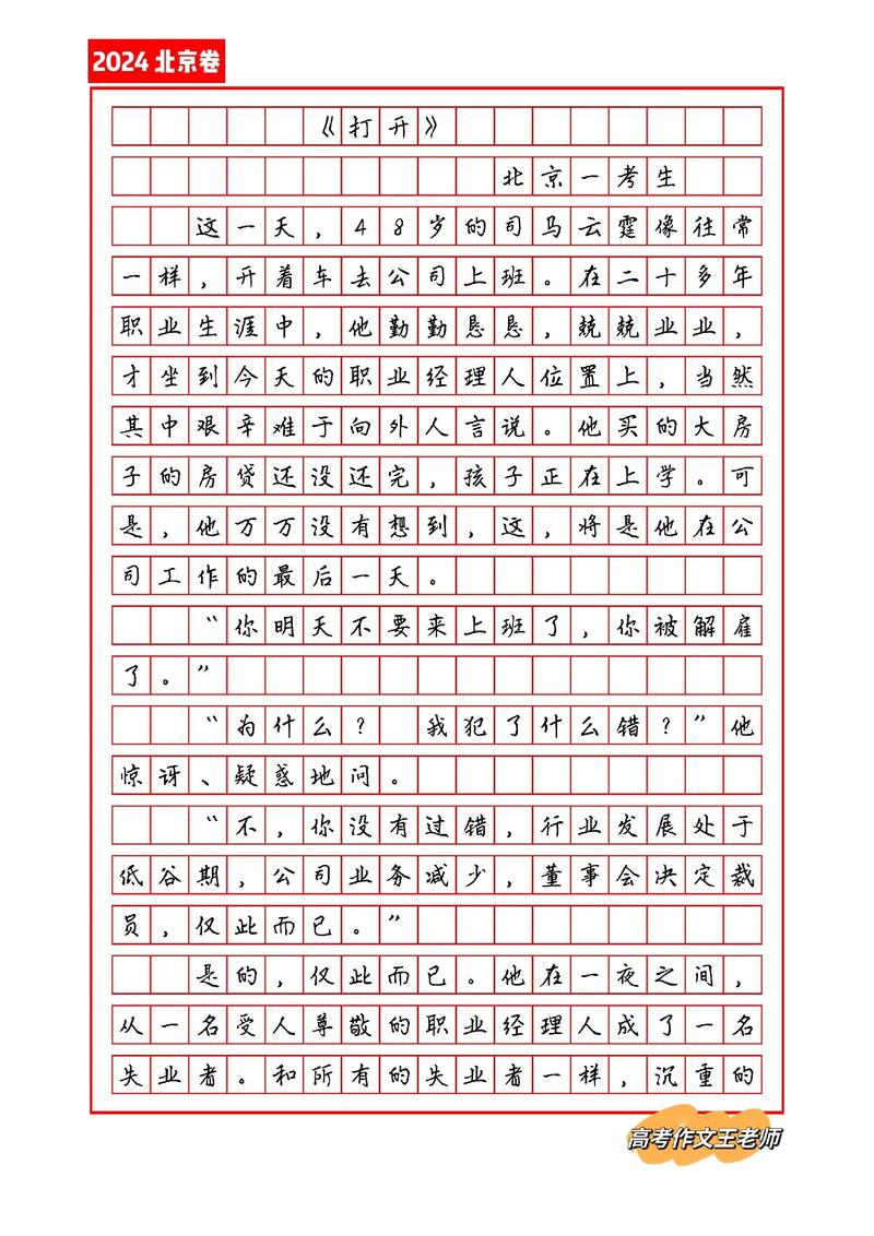 北京高考优秀作文有何秘诀？