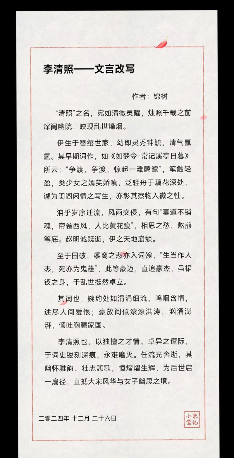 李清照词风为何哀婉婉转如诉？