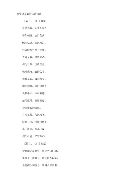 高三语文必背古诗词有哪些？