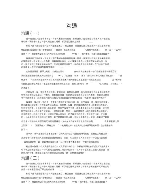 如何 沟通 作文