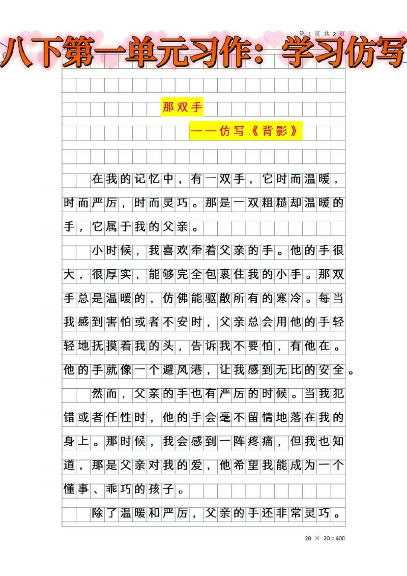 初二下学期作文，如何写出彩？