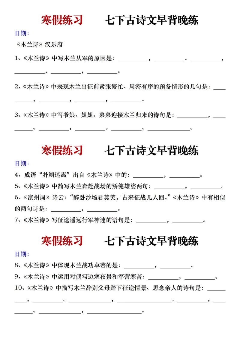 七下古诗文阅读答案哪里找？