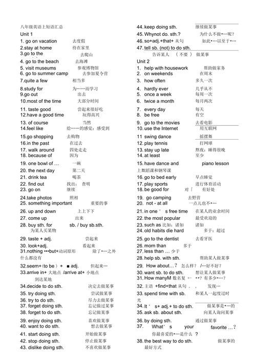 八年级上英语重点短语有哪些？