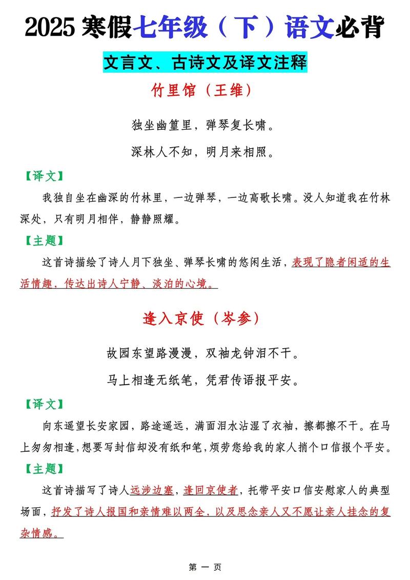 初一语文古诗集有哪些经典篇目？