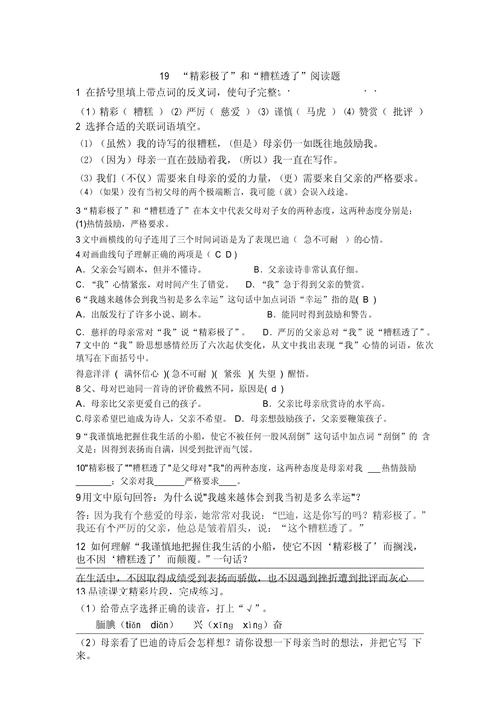 五年级阅读力测试答案在哪里找？