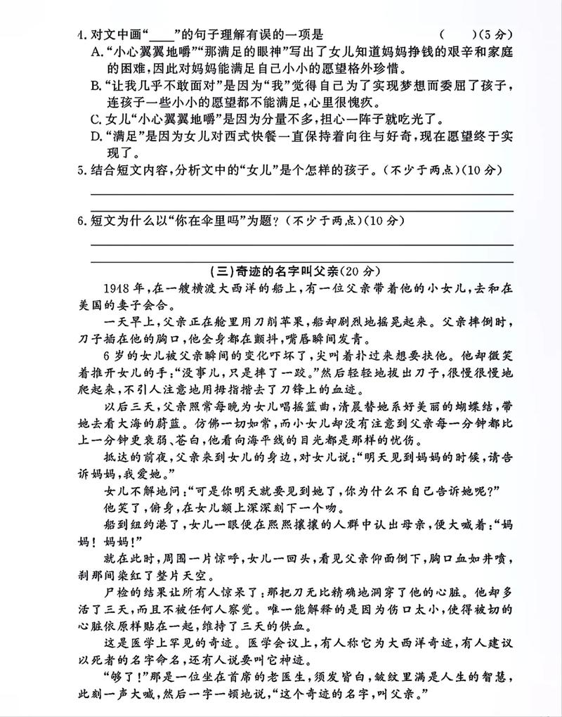 五年级阅读力测试答案在哪里找？