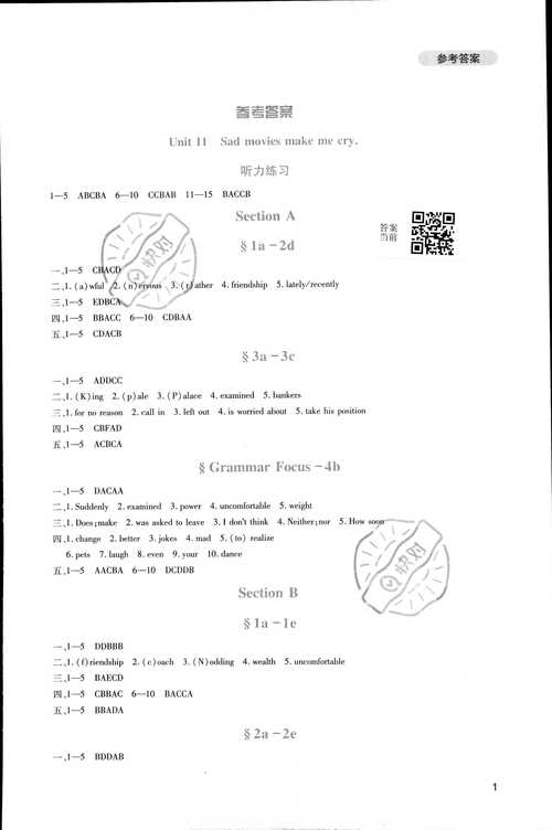 九年级英语下册答案在哪里能找到？