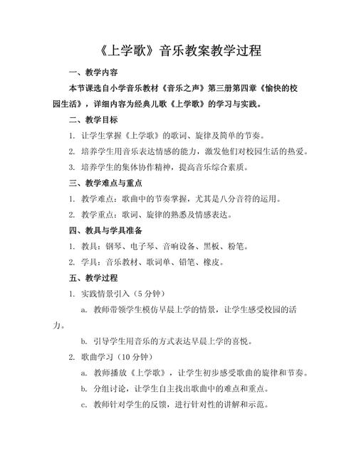 苏教版七年级音乐教案如何设计更有效？